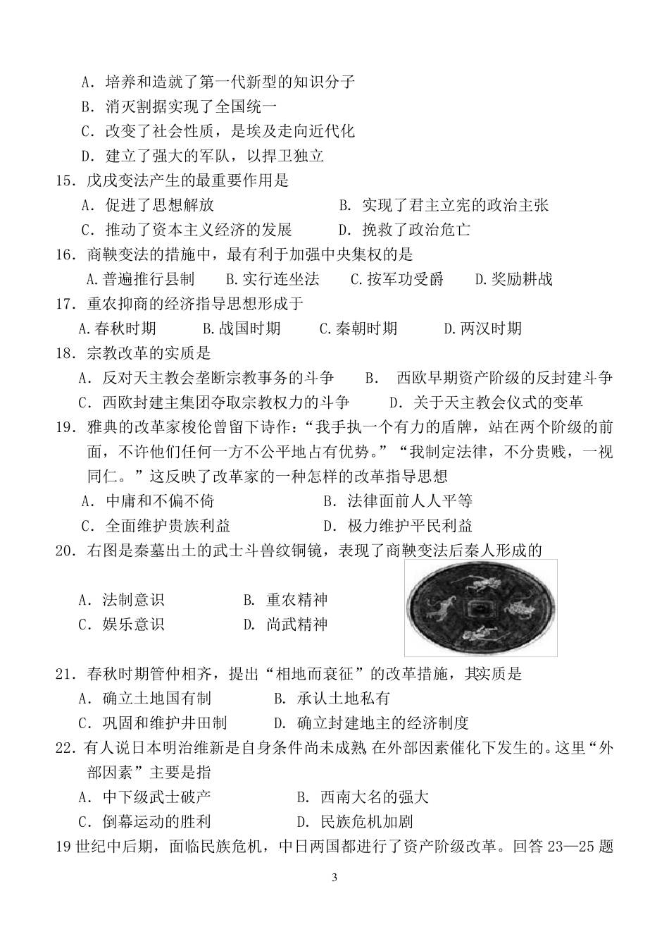 人民版历史选修1期末试题答案_第3页