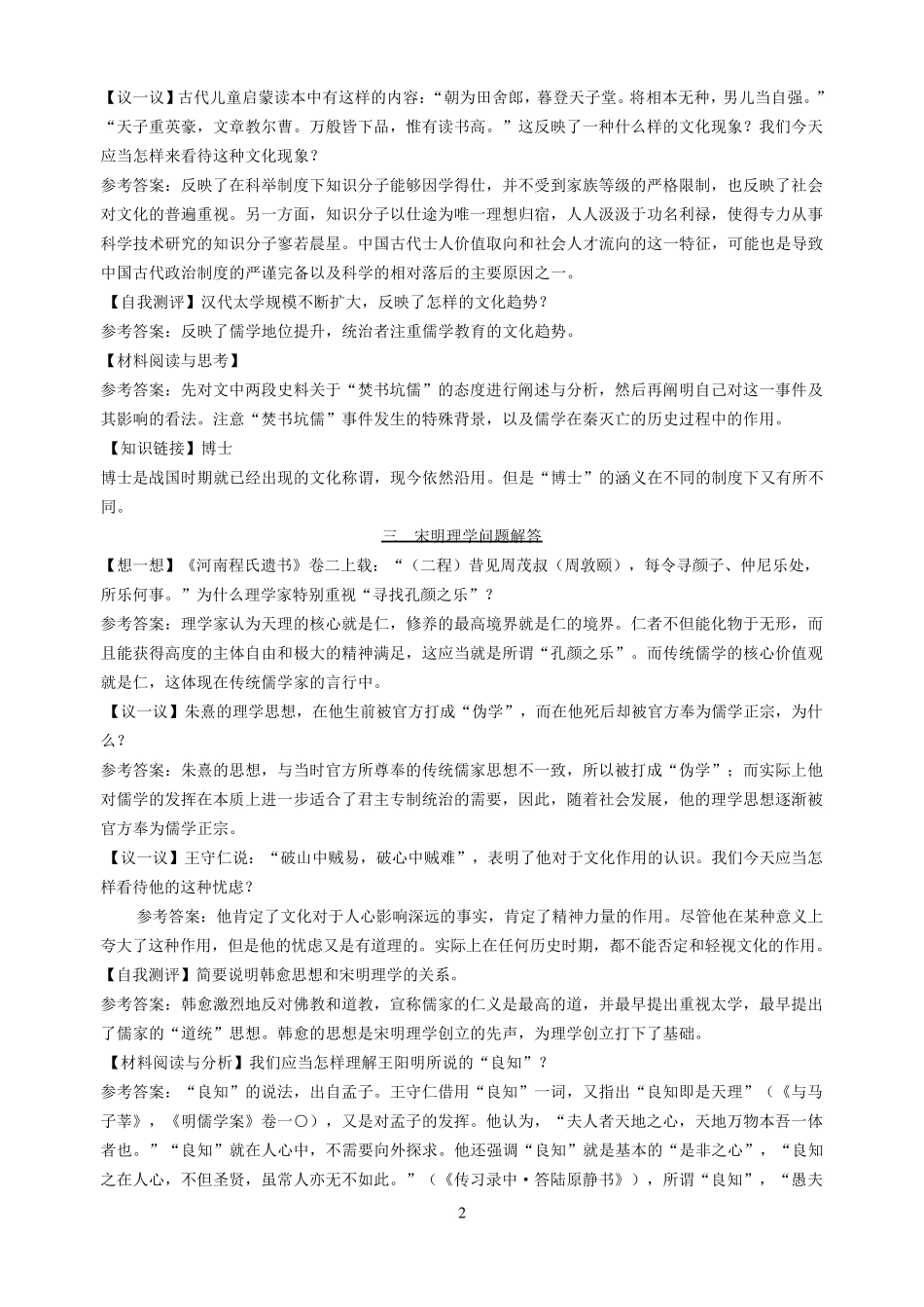 人民版必修三历史课后参考答案(学习思考,自我测评,材料与阅读)_第2页