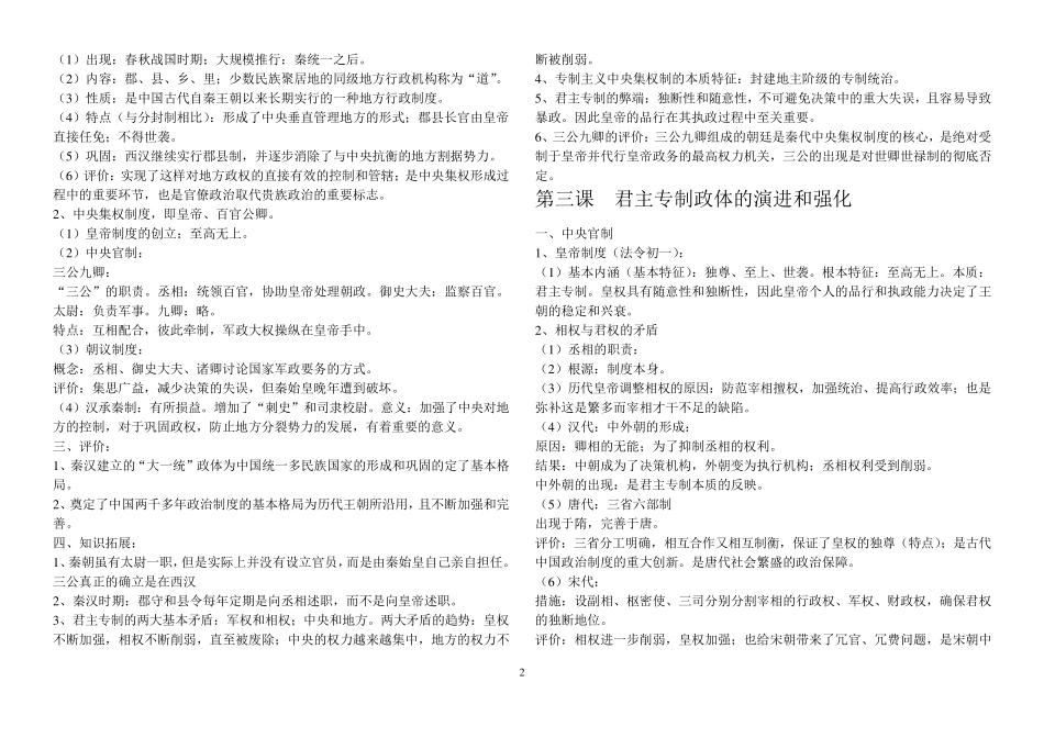人民版高一历史必修一知识点归纳_第2页