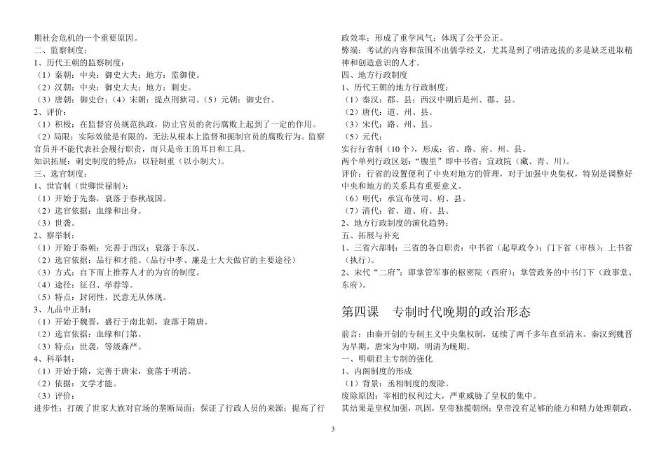 人民版高一历史必修一知识点归纳_第3页