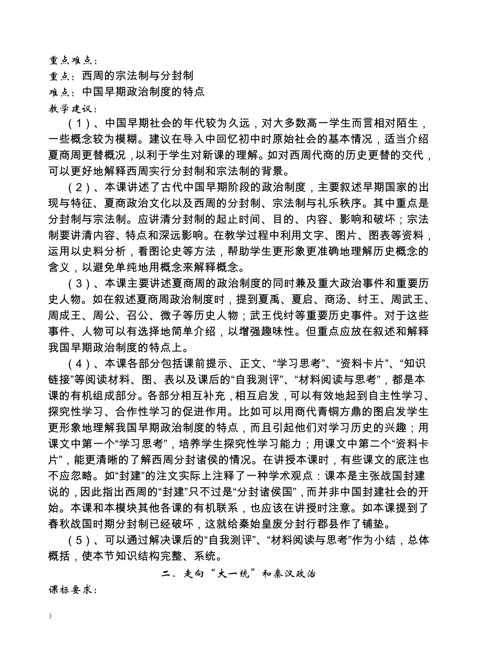人民版高中历史必修1教案())_第2页