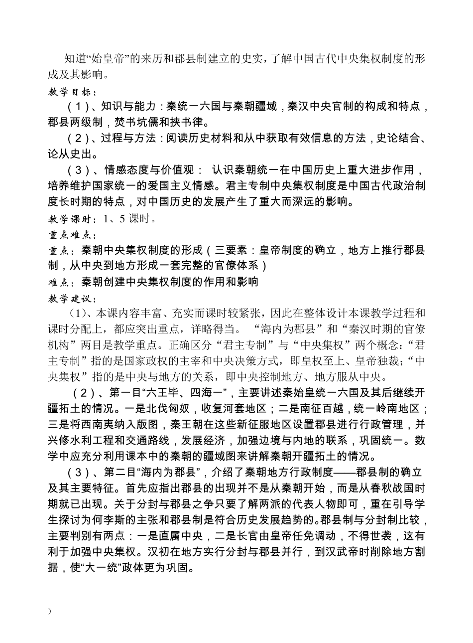 人民版高中历史必修1教案())_第3页