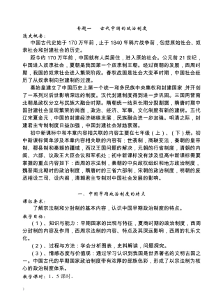 人民版高中历史必修1教案())