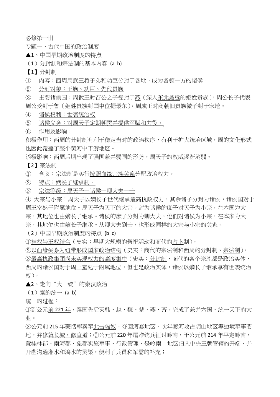 人民版高中历史学业水平考试知识点总结_第2页
