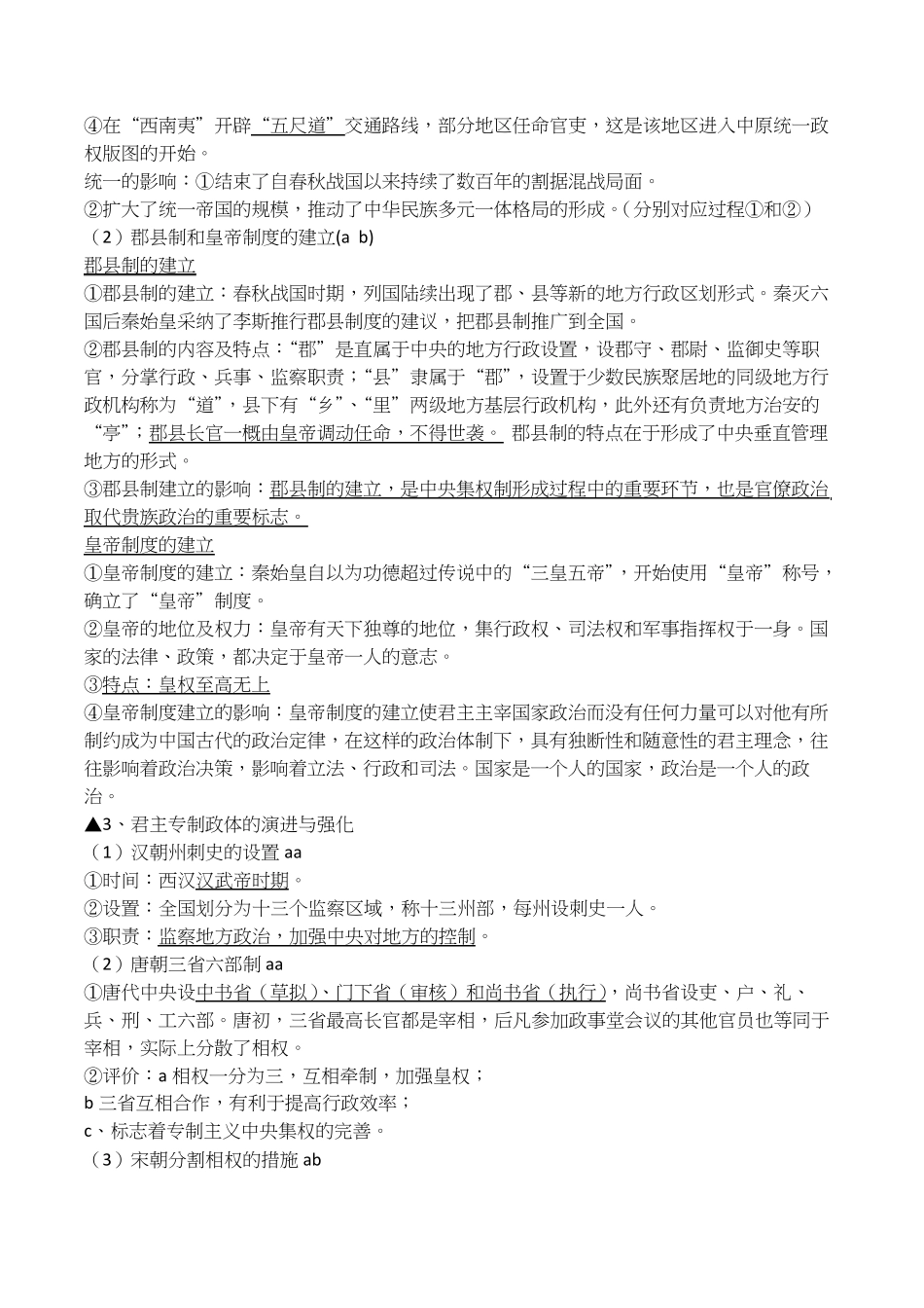 人民版高中历史学业水平考试知识点总结_第3页