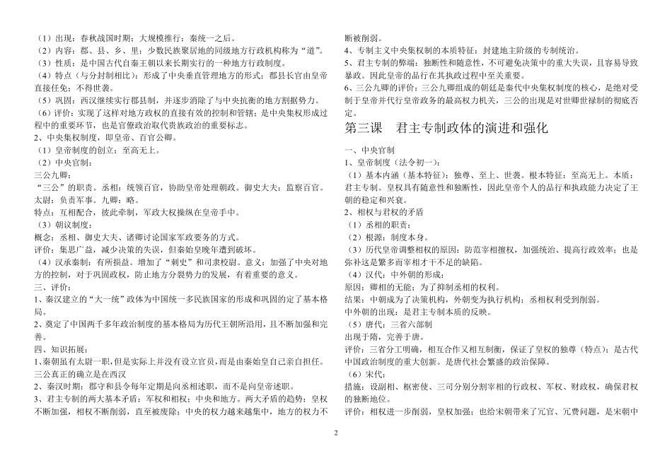 人民版高中历史必修一知识点归纳总结_第2页