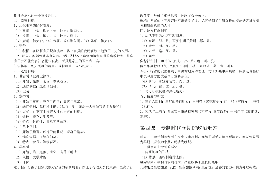 人民版高中历史必修一知识点归纳总结_第3页