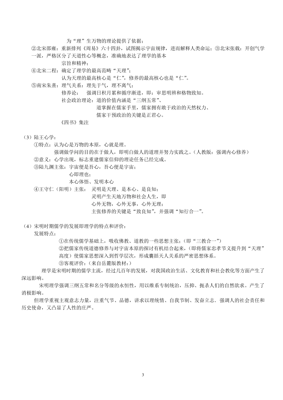 人民版高中历史必修三知识点详细版_第3页