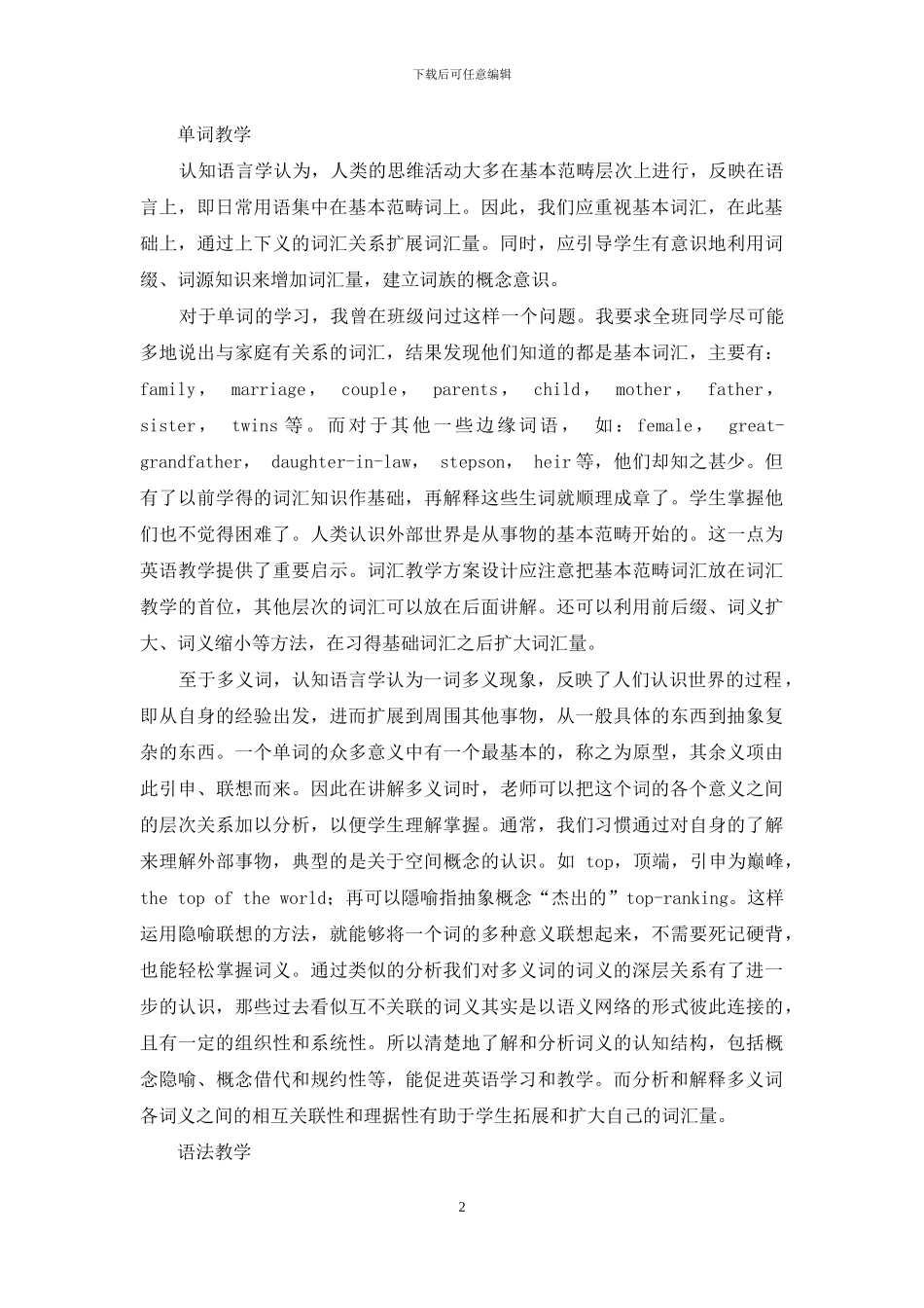 认知语言学理论在大学英语教学中的应用_第2页