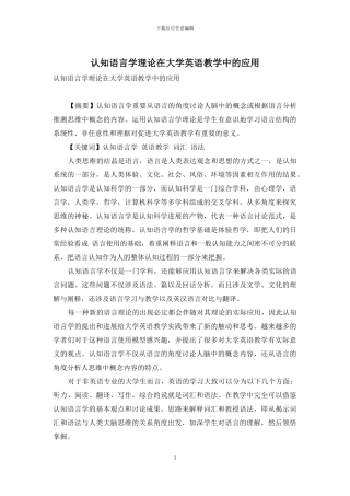 认知语言学理论在大学英语教学中的应用