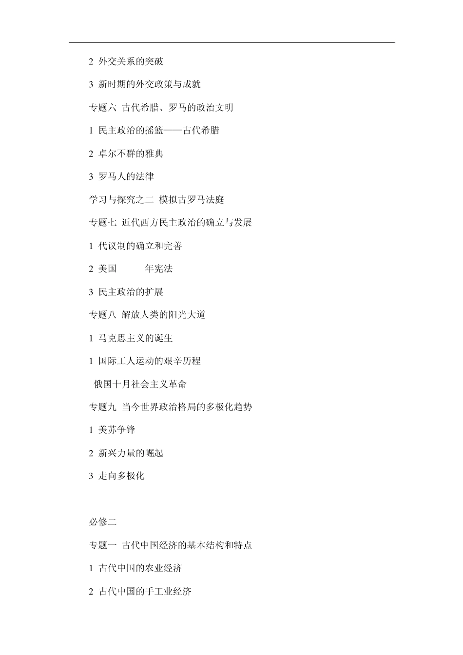 人民版高中历史教材目录免分_第2页