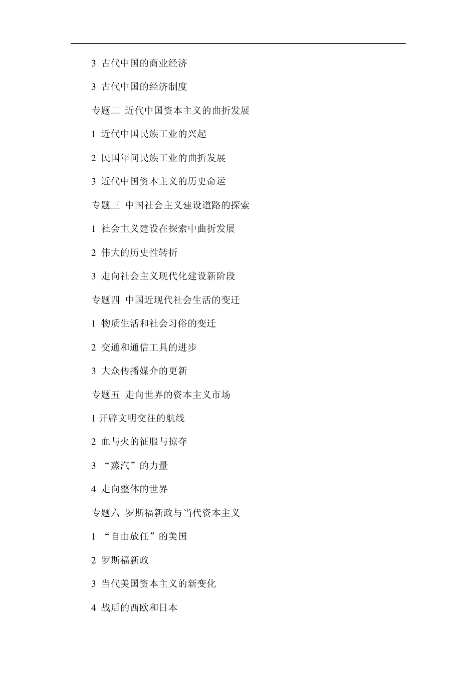 人民版高中历史教材目录免分_第3页