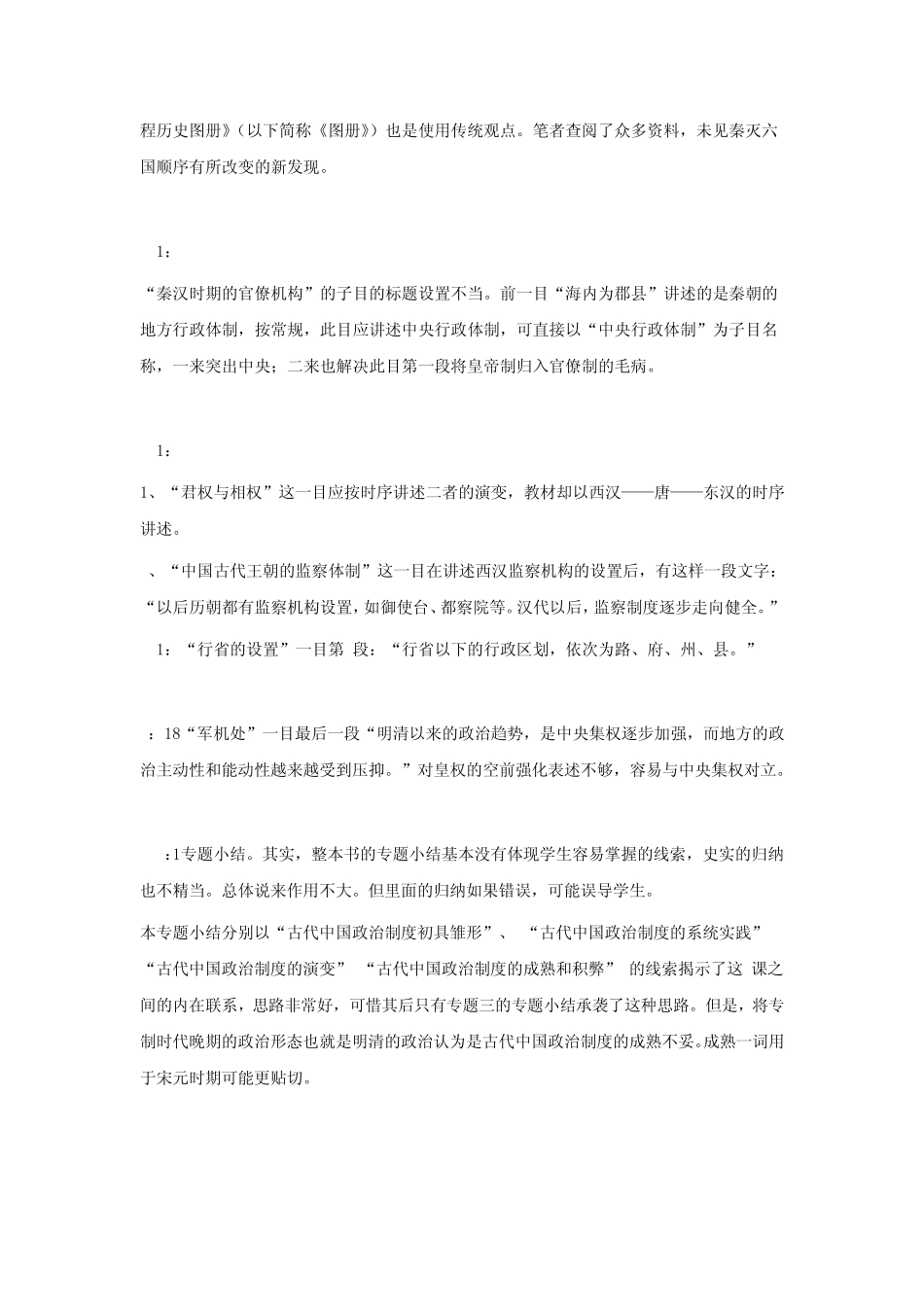 人民版高中历史教材质疑_第2页