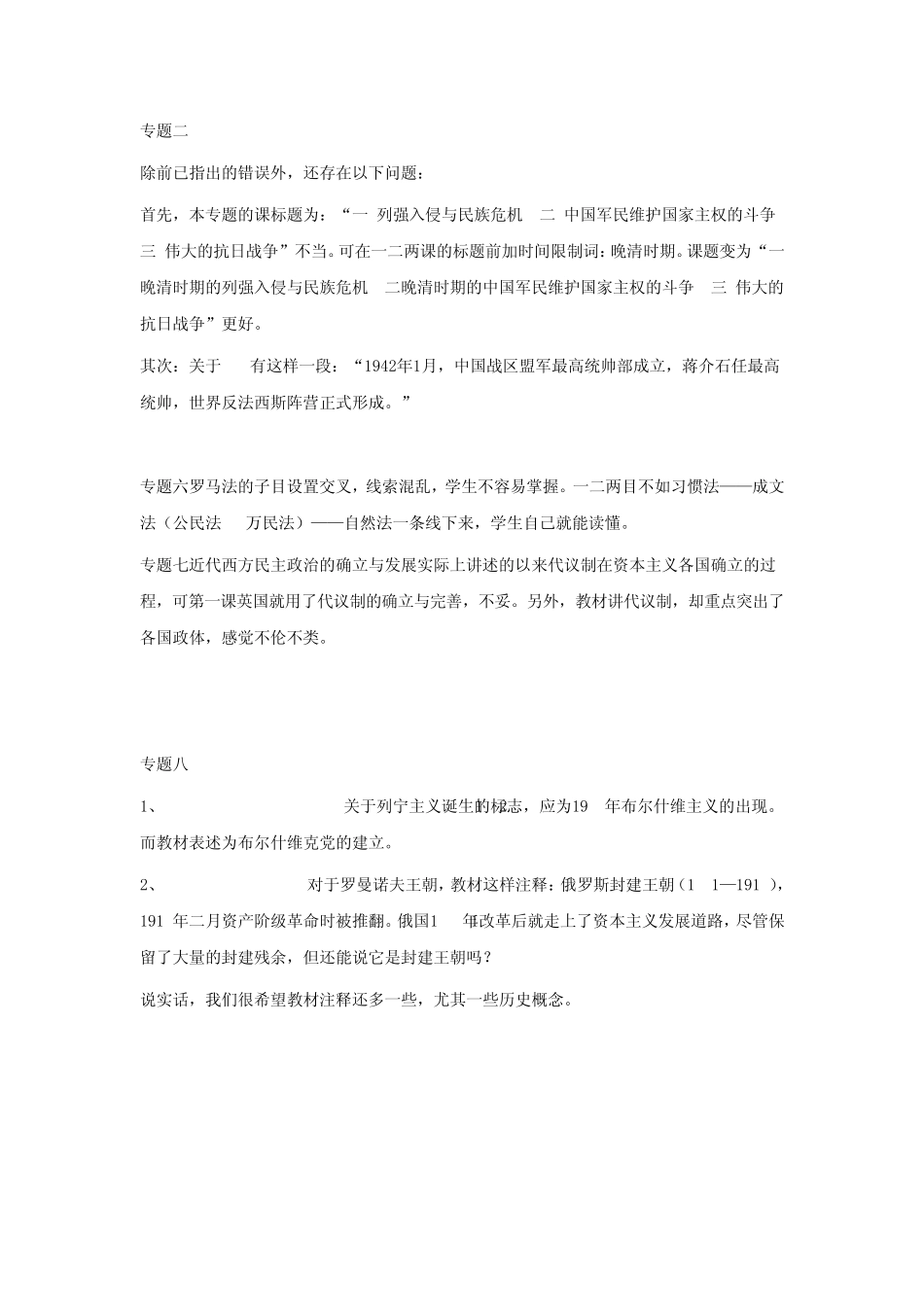 人民版高中历史教材质疑_第3页