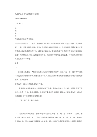 人民版高中历史教材质疑