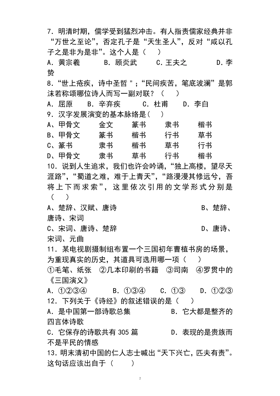 人民版高二历史必修3期中试卷1_第2页