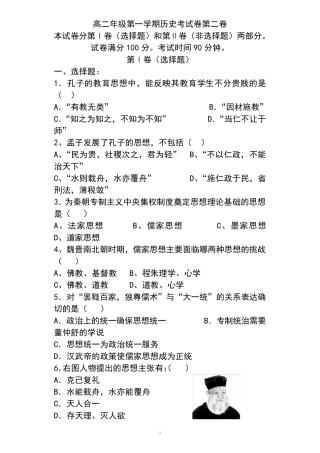 人民版高二历史必修3期中试卷1