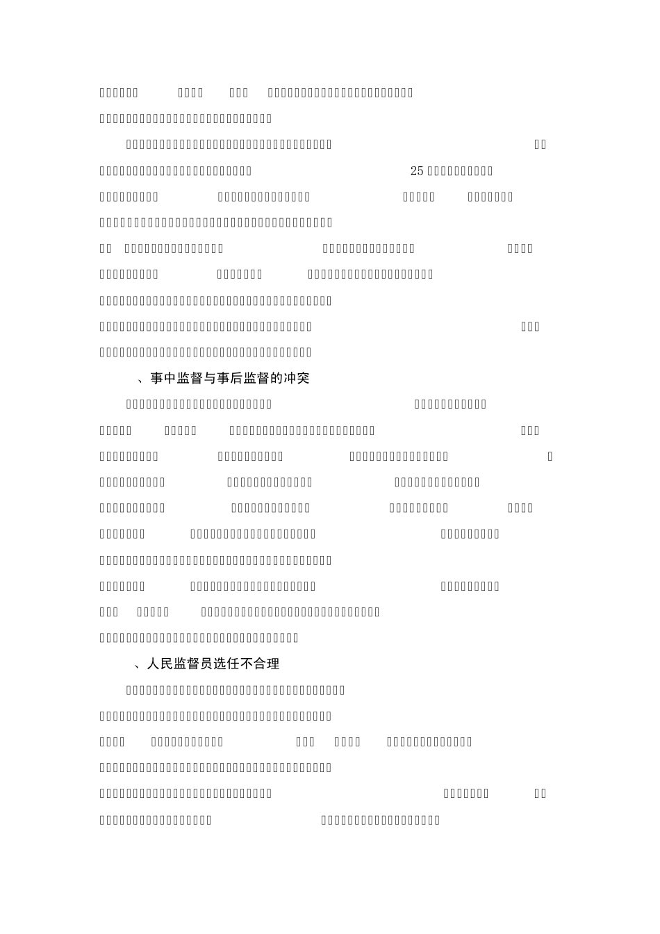 人民监督员制度存在的问题及原因_第2页