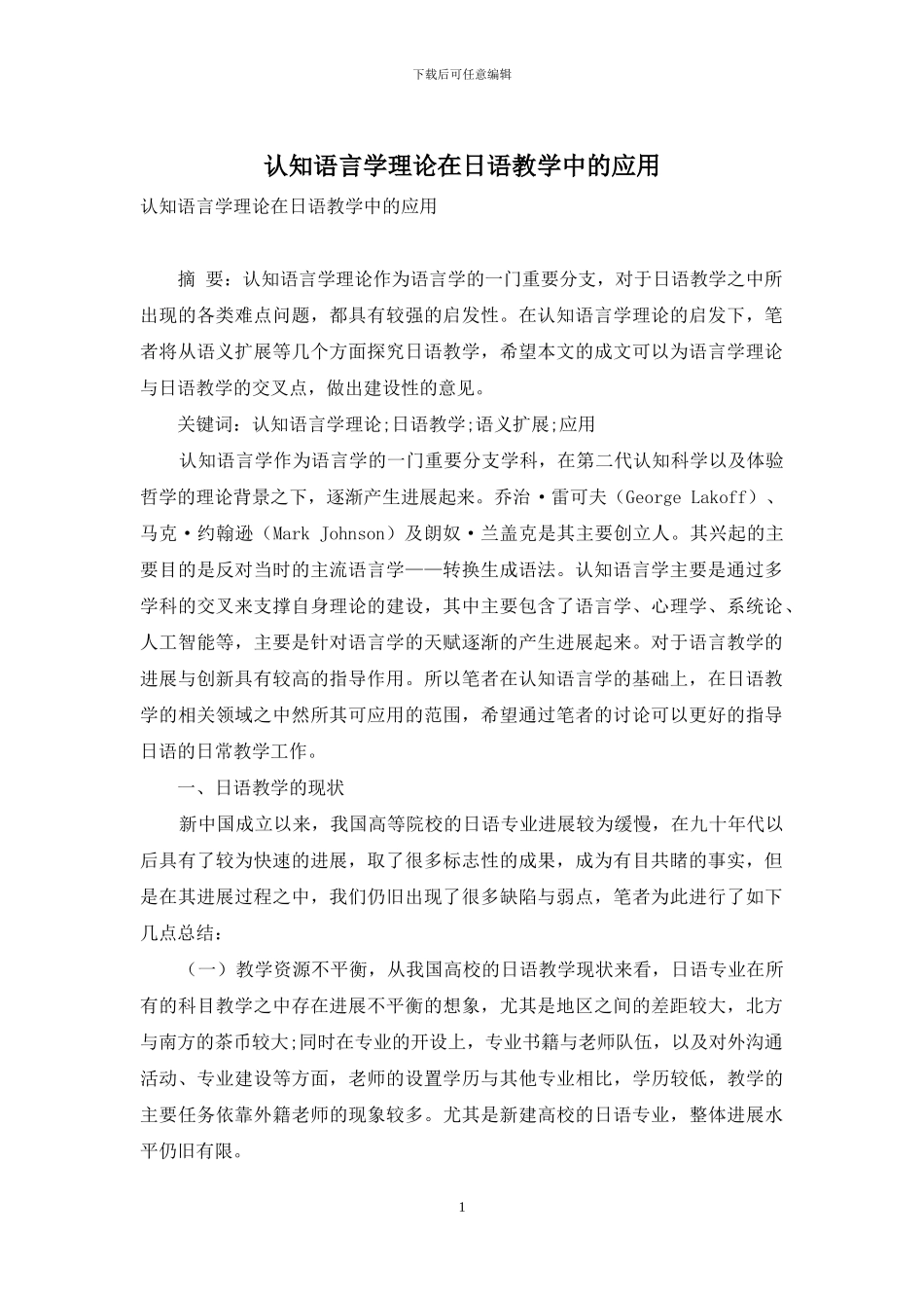 认知语言学理论在日语教学中的应用_第1页