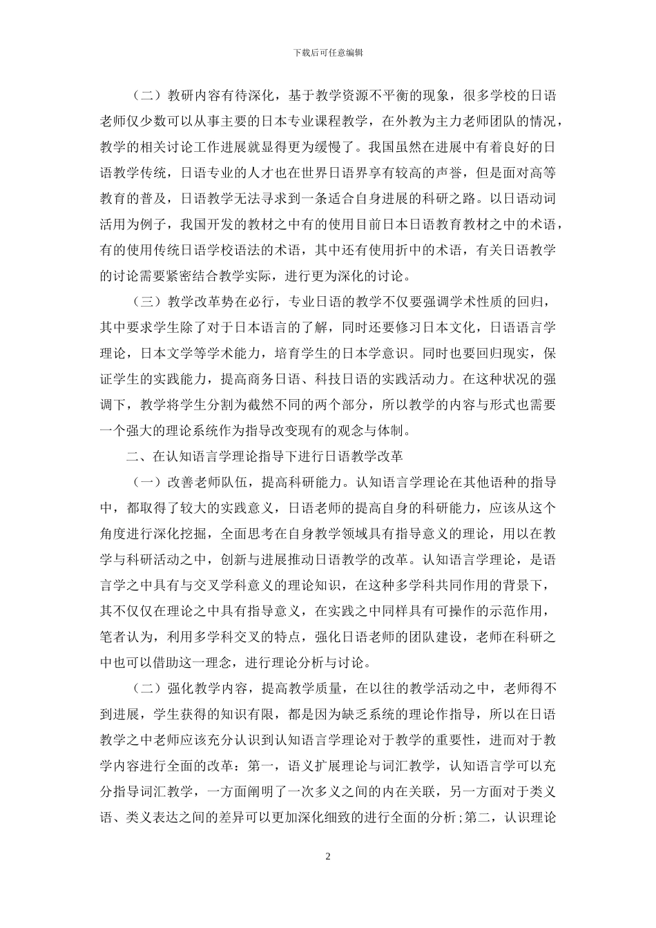 认知语言学理论在日语教学中的应用_第2页