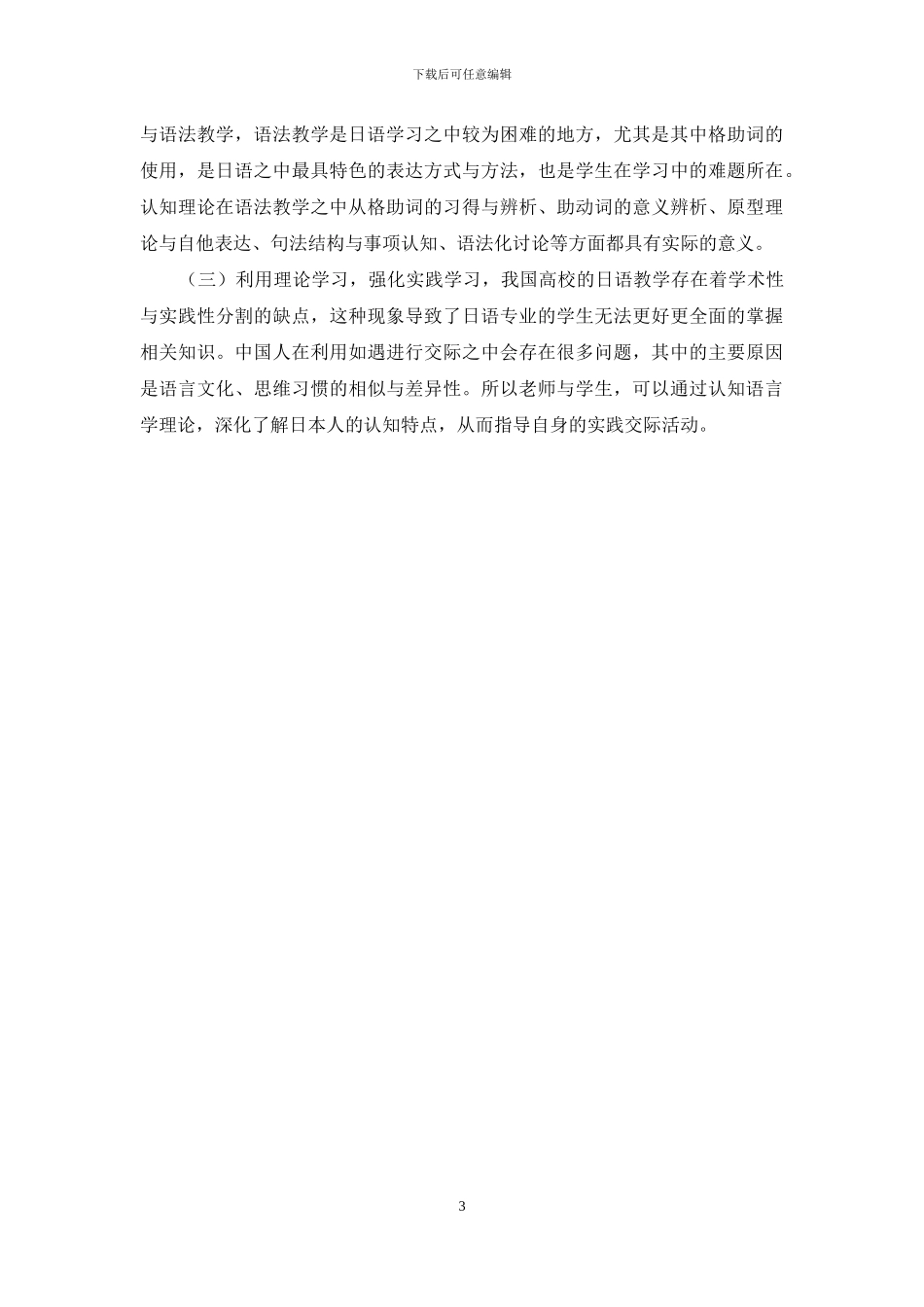 认知语言学理论在日语教学中的应用_第3页