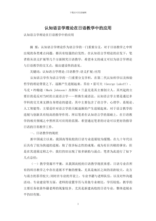 认知语言学理论在日语教学中的应用