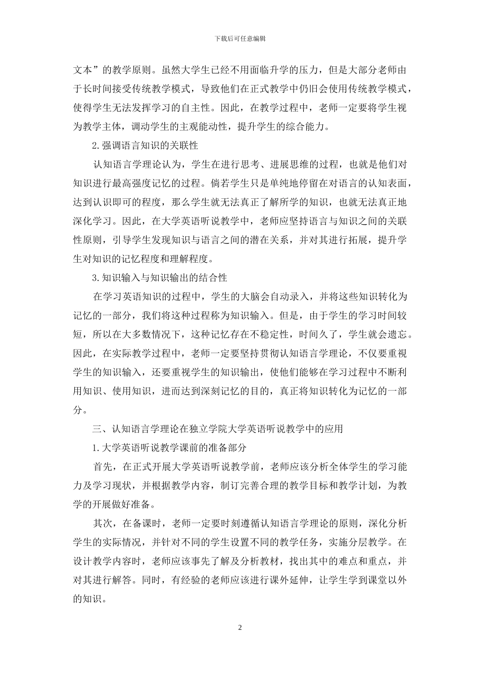 认知语言学理论在独立学院大学英语听说教学中的应用分析_第2页