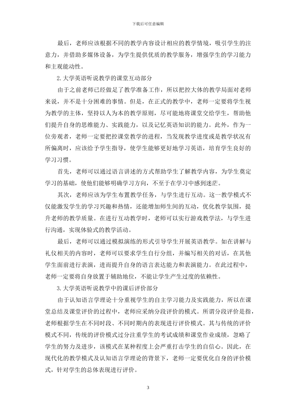 认知语言学理论在独立学院大学英语听说教学中的应用分析_第3页