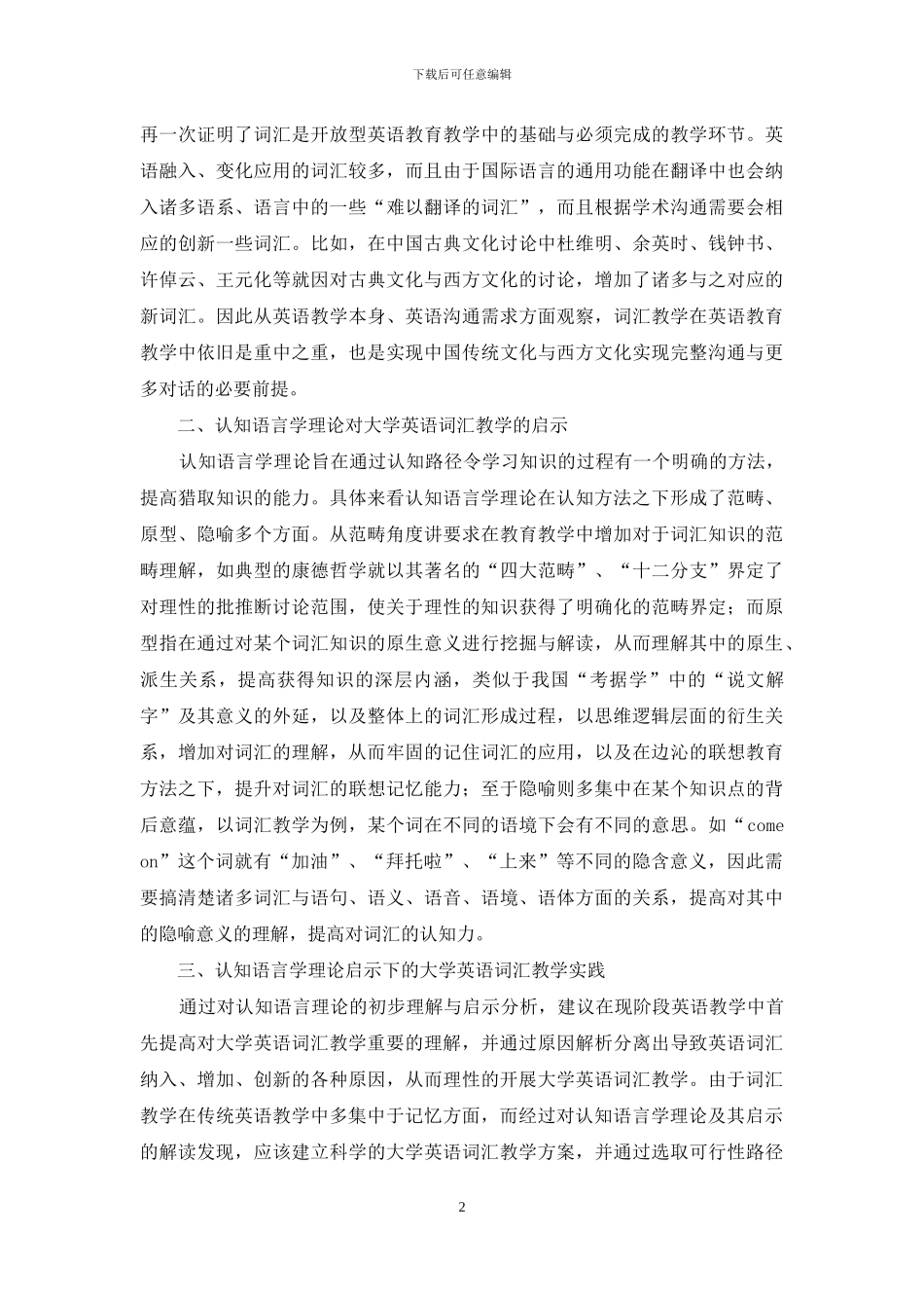 认知语言学理论对大学英语词汇教学的启示_第2页