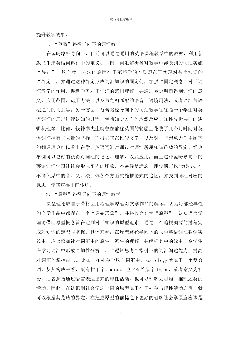 认知语言学理论对大学英语词汇教学的启示_第3页