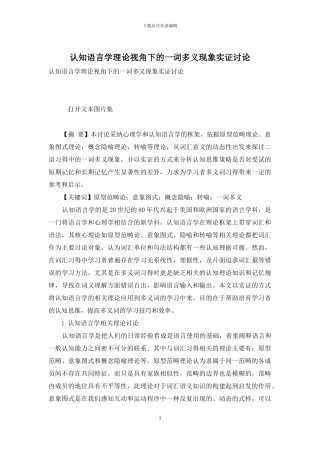 认知语言学理论视角下的一词多义现象实证研究