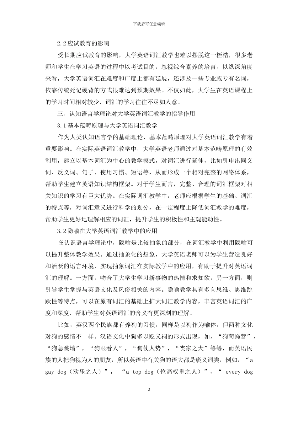 认知语言学理论对大学英语词汇教学的指导作用_第2页