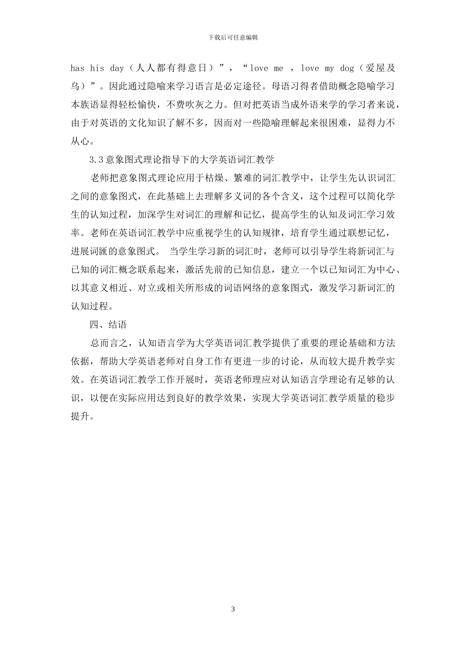 认知语言学理论对大学英语词汇教学的指导作用_第3页