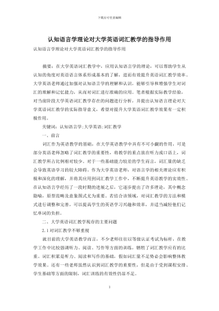 认知语言学理论对大学英语词汇教学的指导作用