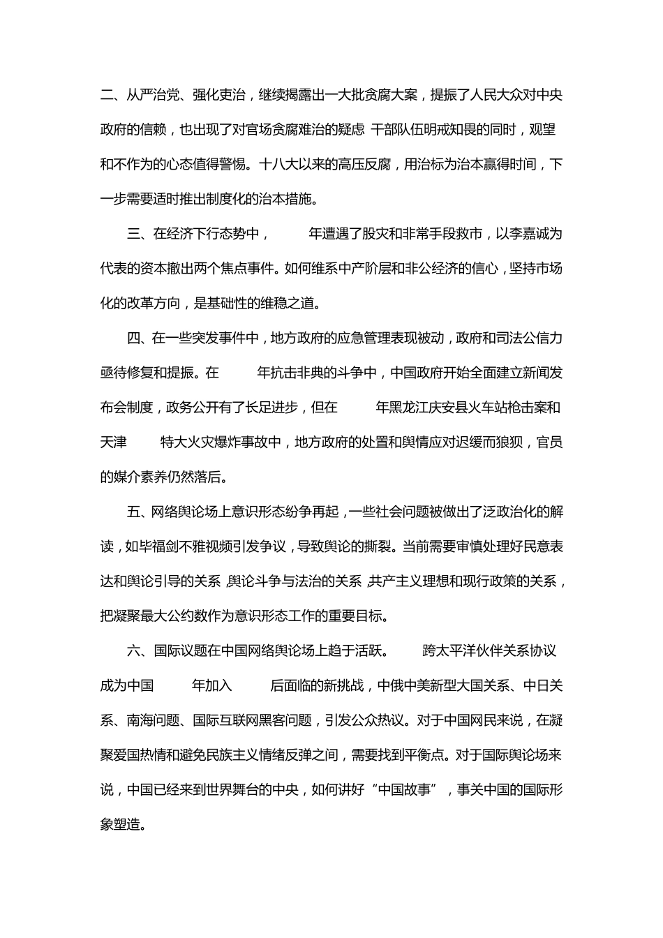 人民网舆情监测室发布2015年互联网舆情分析报告_第2页