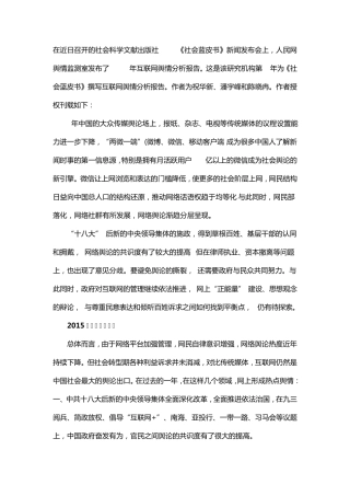 人民网舆情监测室发布2015年互联网舆情分析报告
