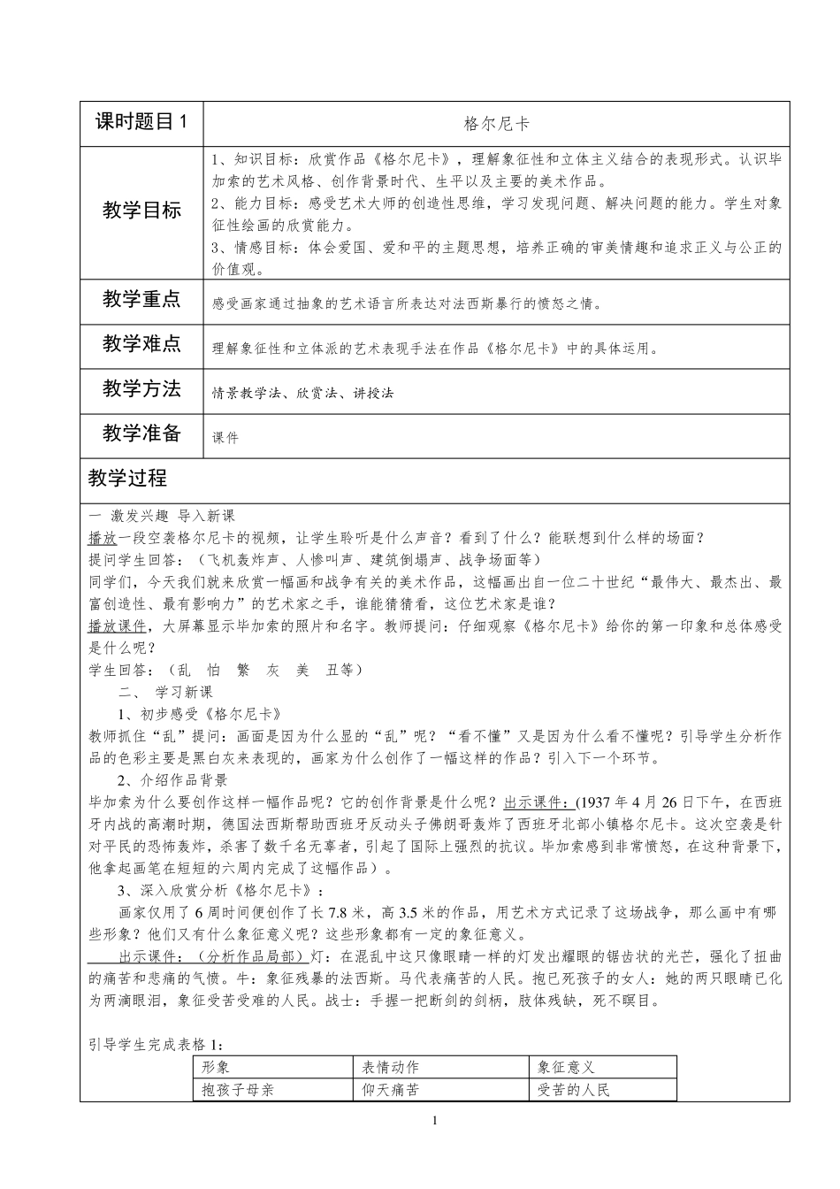 人民美术出版社七年级下册美术全部教案_第1页