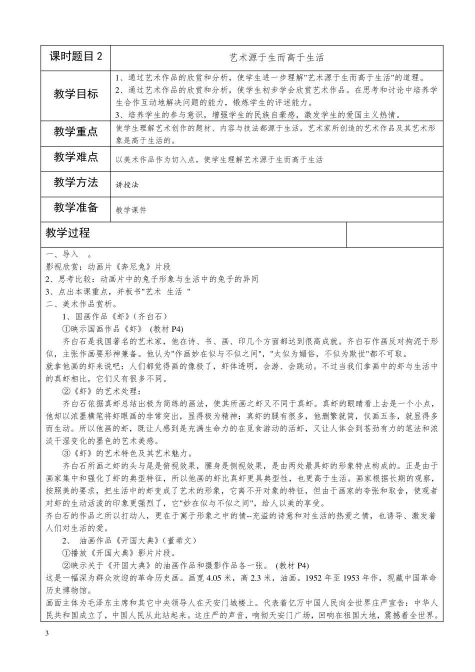 人民美术出版社七年级下册美术全部教案_第3页