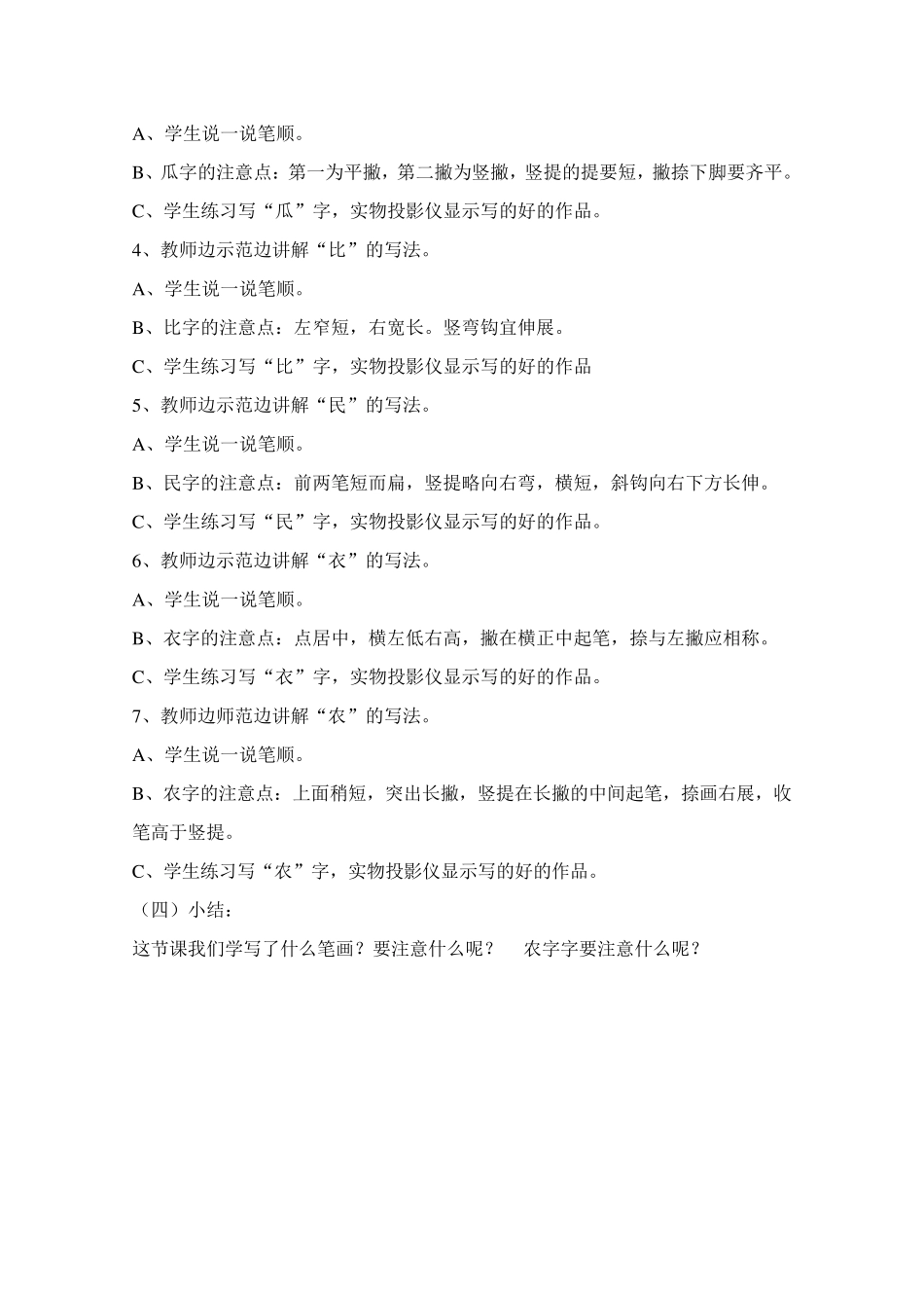 人民美术出版社三年级下册书法教案_第2页