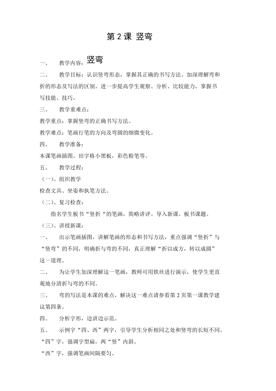 人民美术出版社三年级下册书法教案_第3页