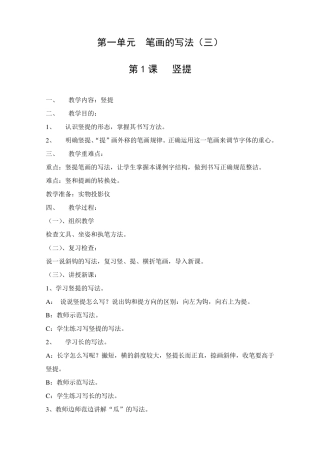 人民美术出版社三年级下册书法教案