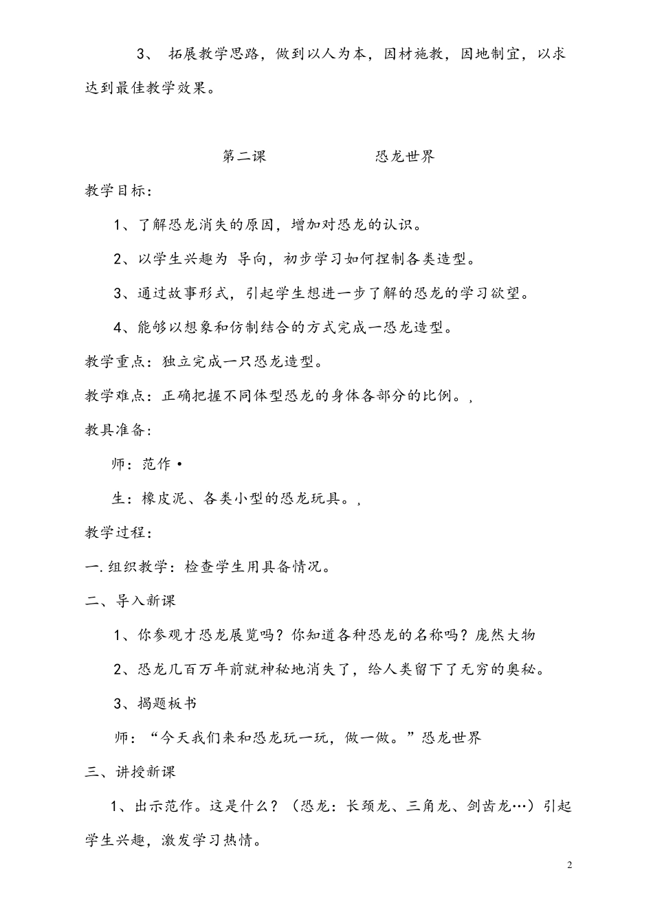 人民美术出版社三年级下册美术教案_第2页