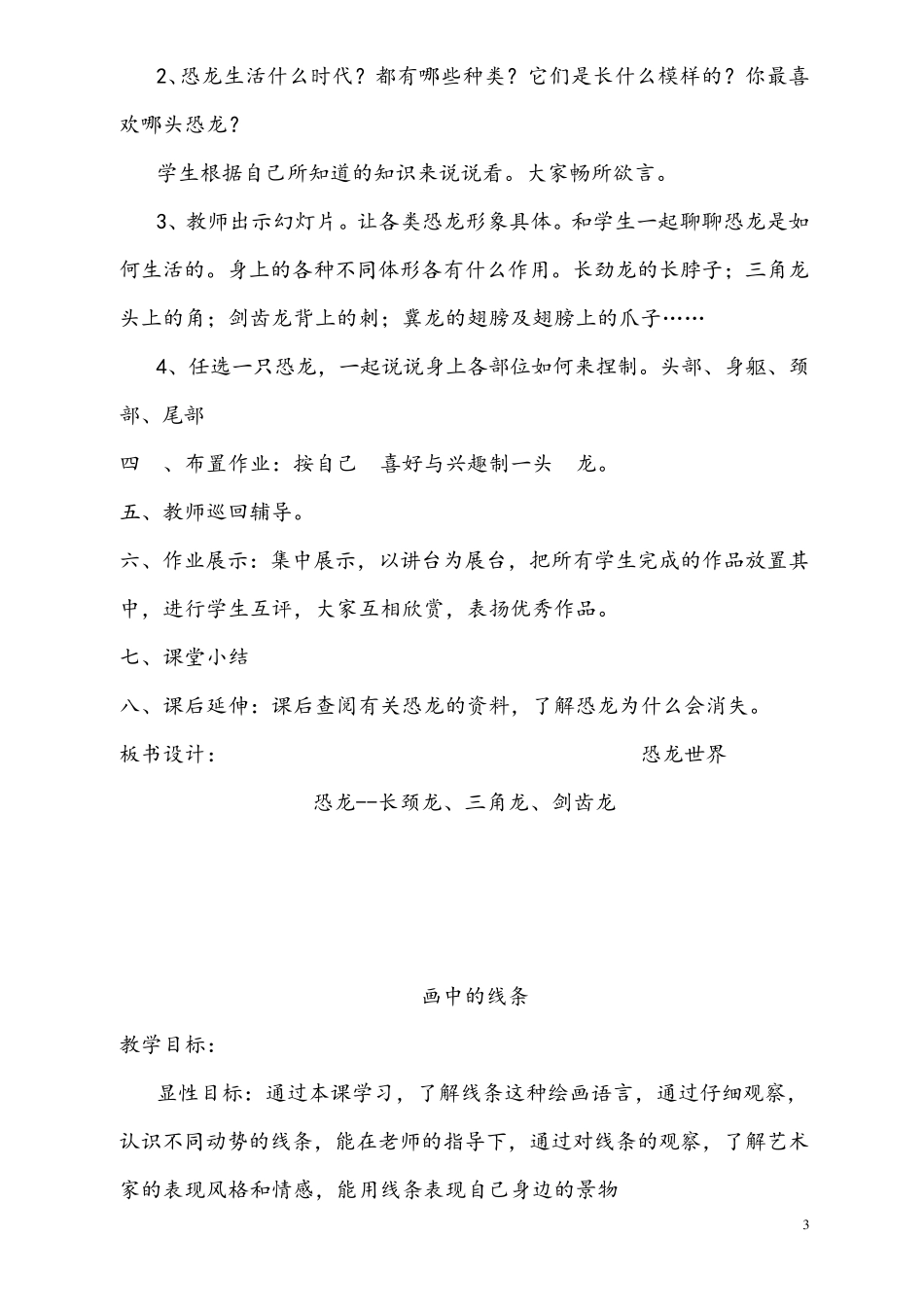 人民美术出版社三年级下册美术教案_第3页