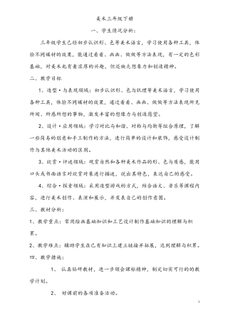 人民美术出版社三年级下册美术教案