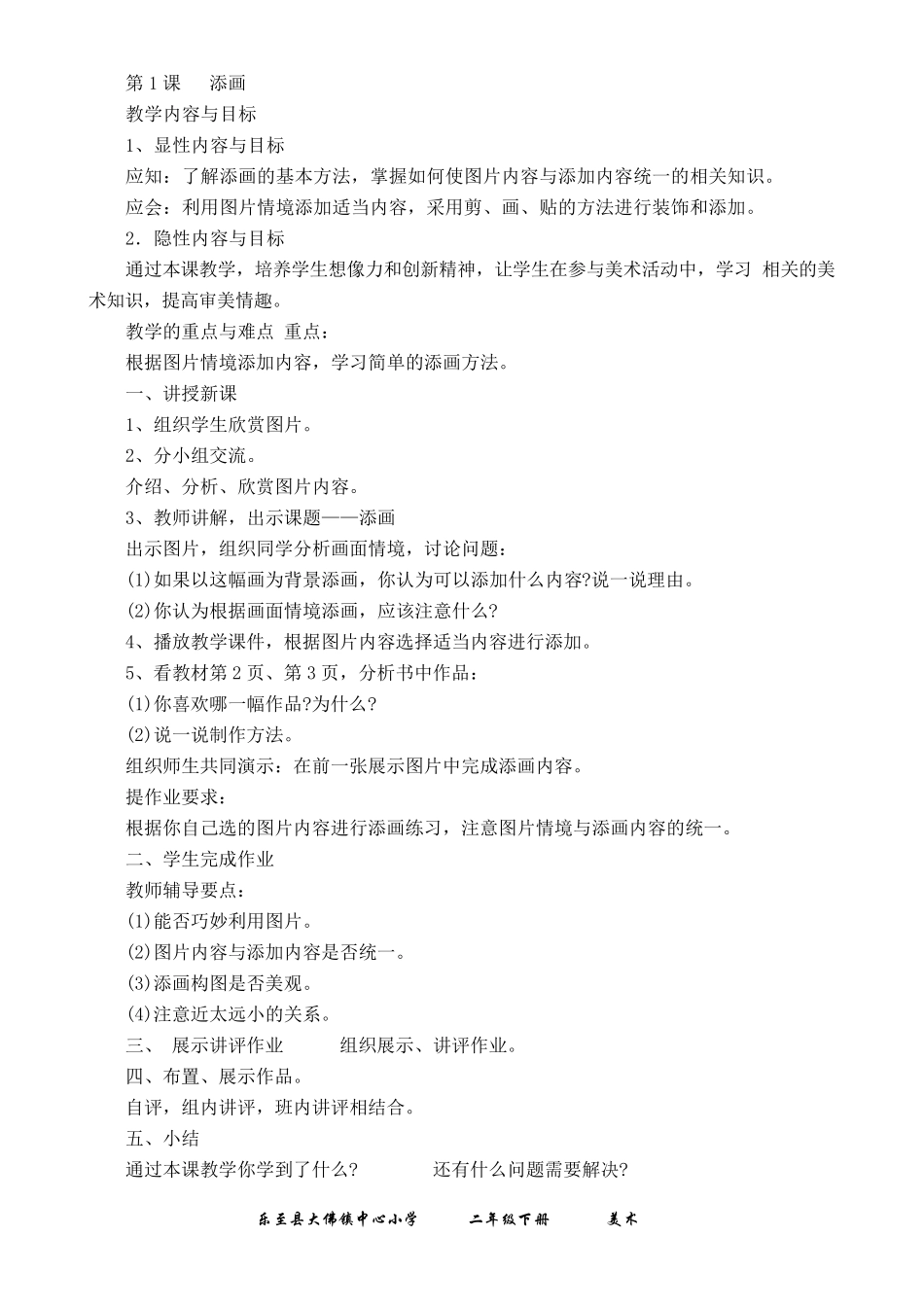 人民美术出版社二年级《美术》下册教学计划及教案_第3页