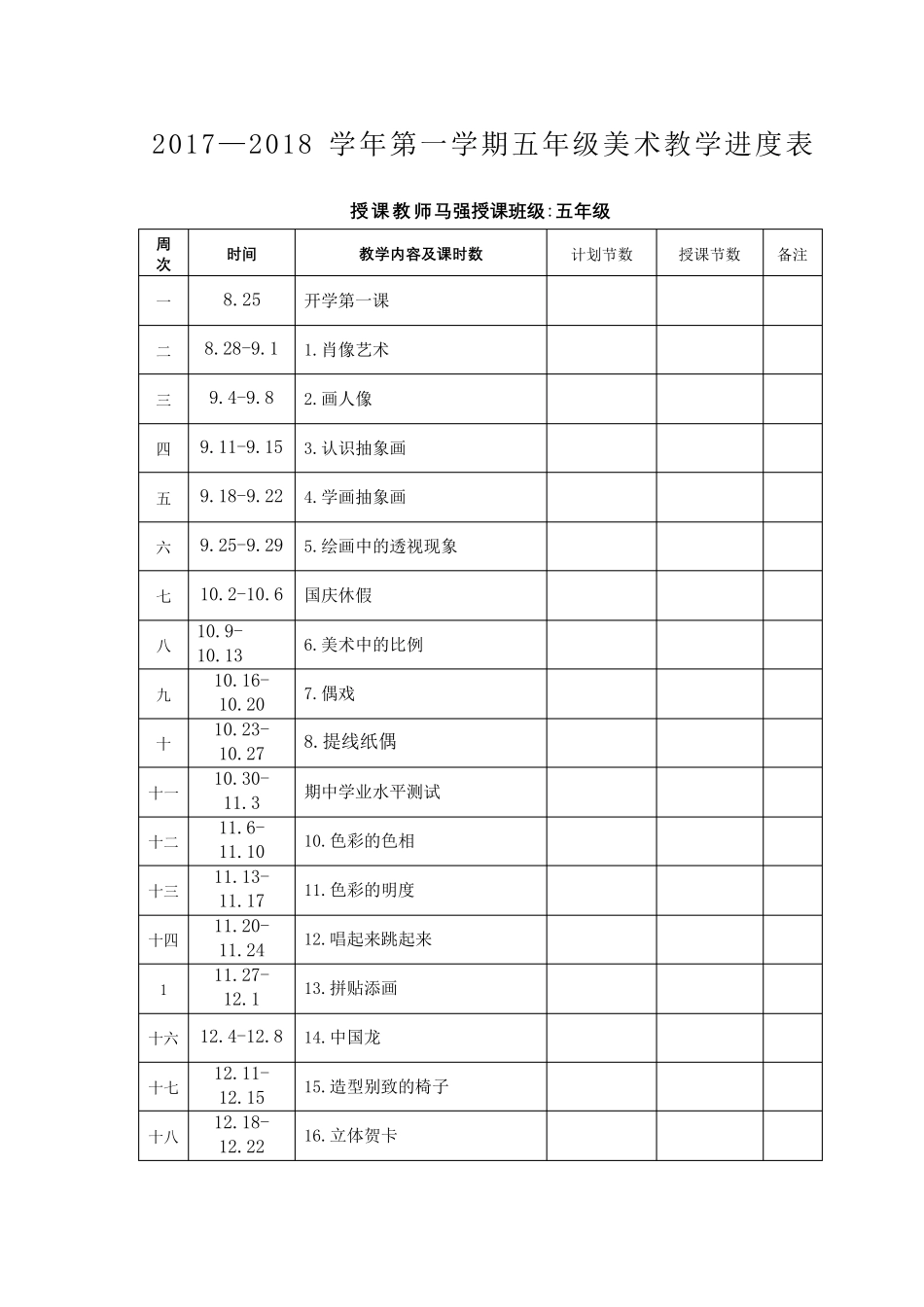 人民美术出版社五年级上册美术教案_第2页