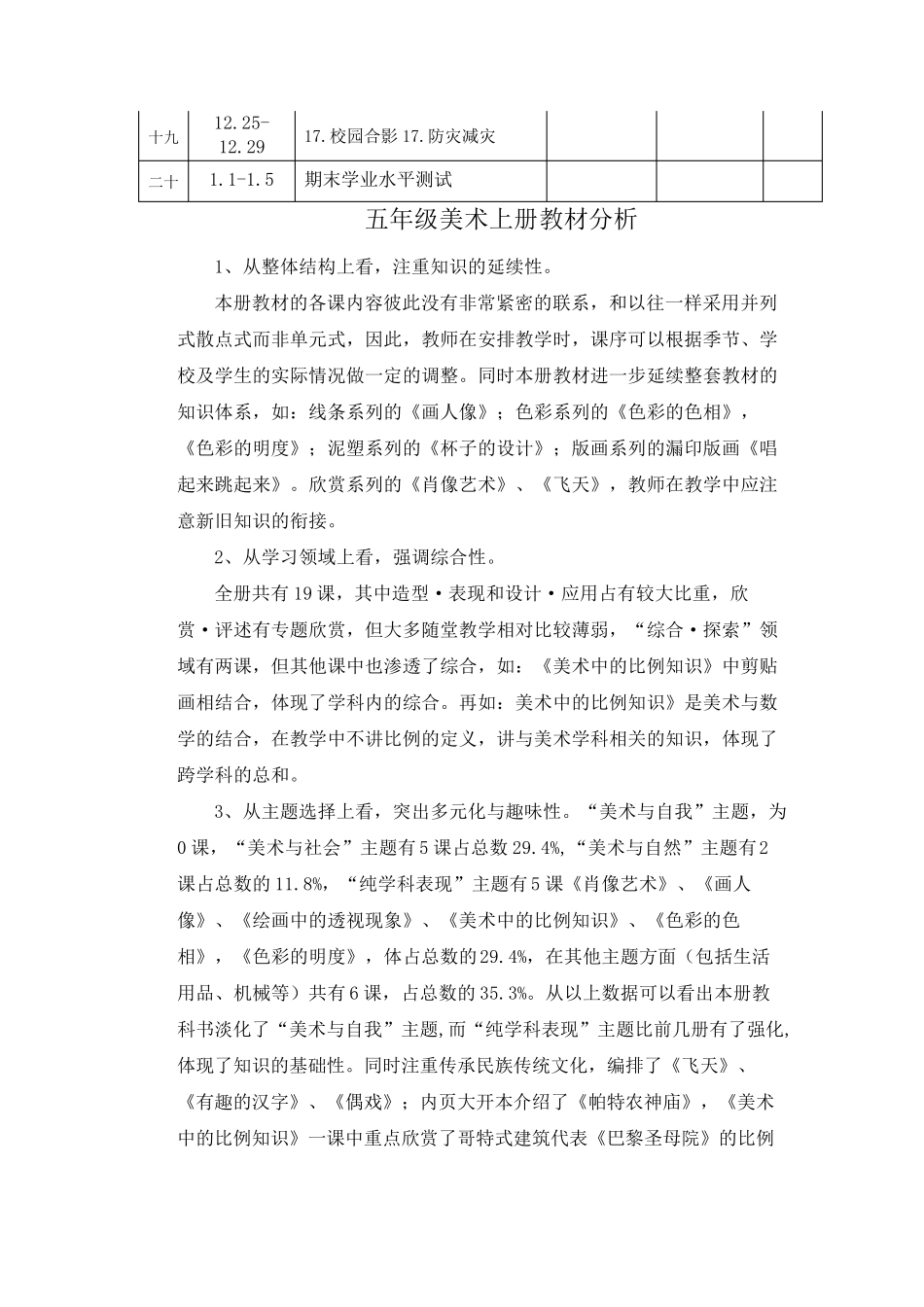 人民美术出版社五年级上册美术教案_第3页