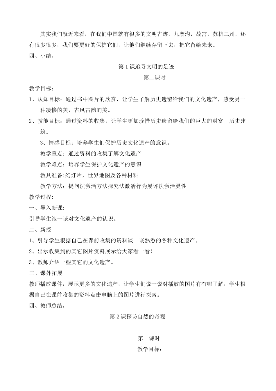 人民美术出版社六年级下册美术教案全册_第2页
