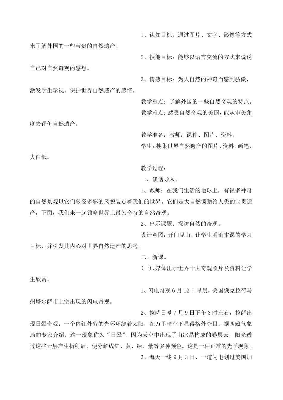 人民美术出版社六年级下册美术教案全册_第3页