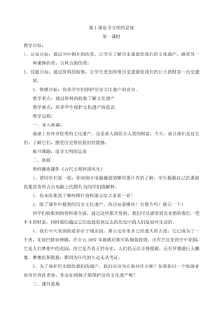 人民美术出版社六年级下册美术教案全册